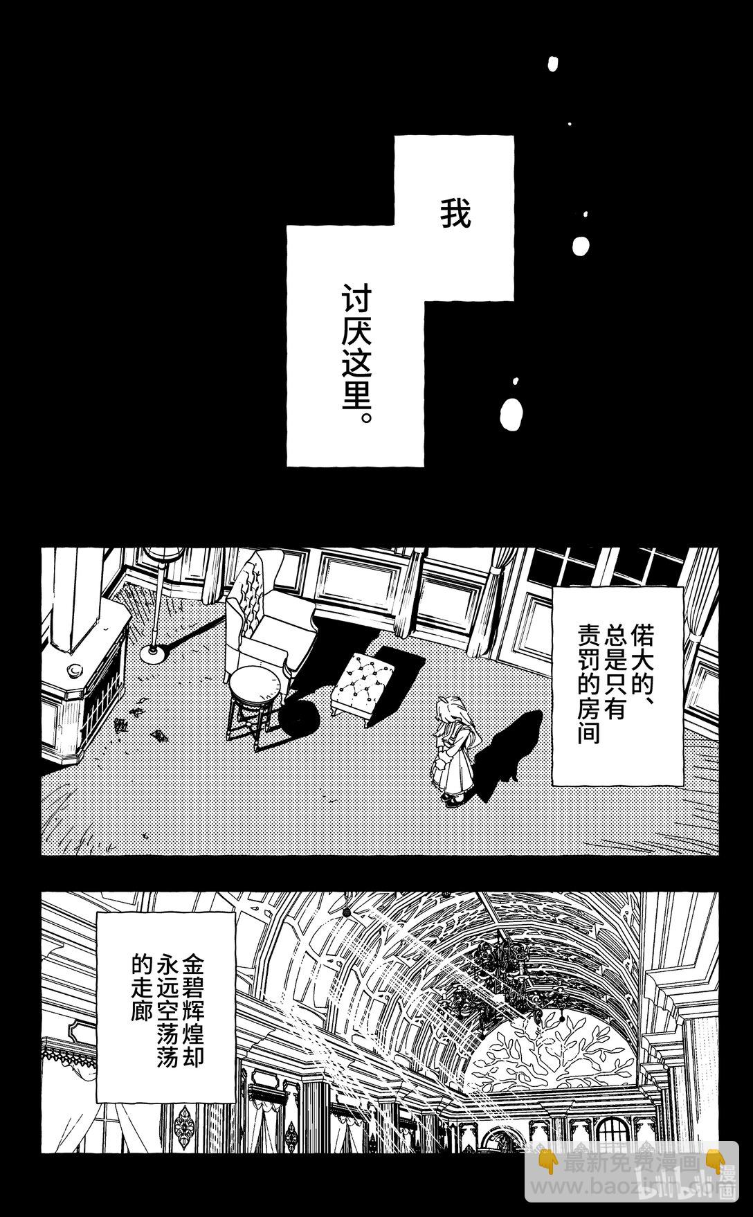 二十四扉 反击-第25话