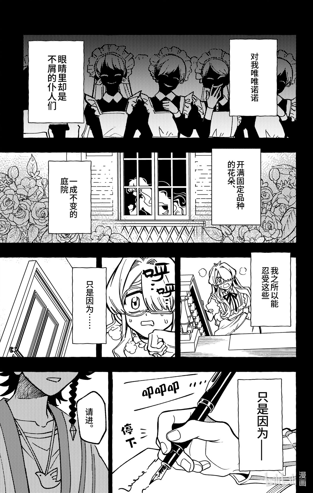 二十四扉 反击-第25话