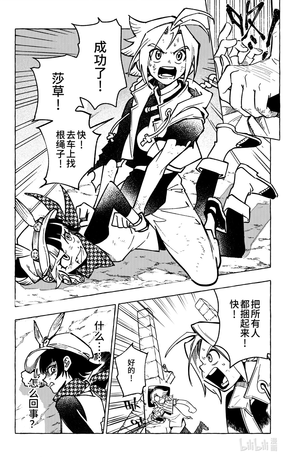 二十四扉 反击-第25话