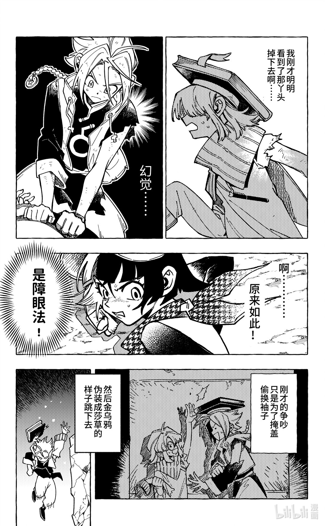 二十四扉 反击-第25话