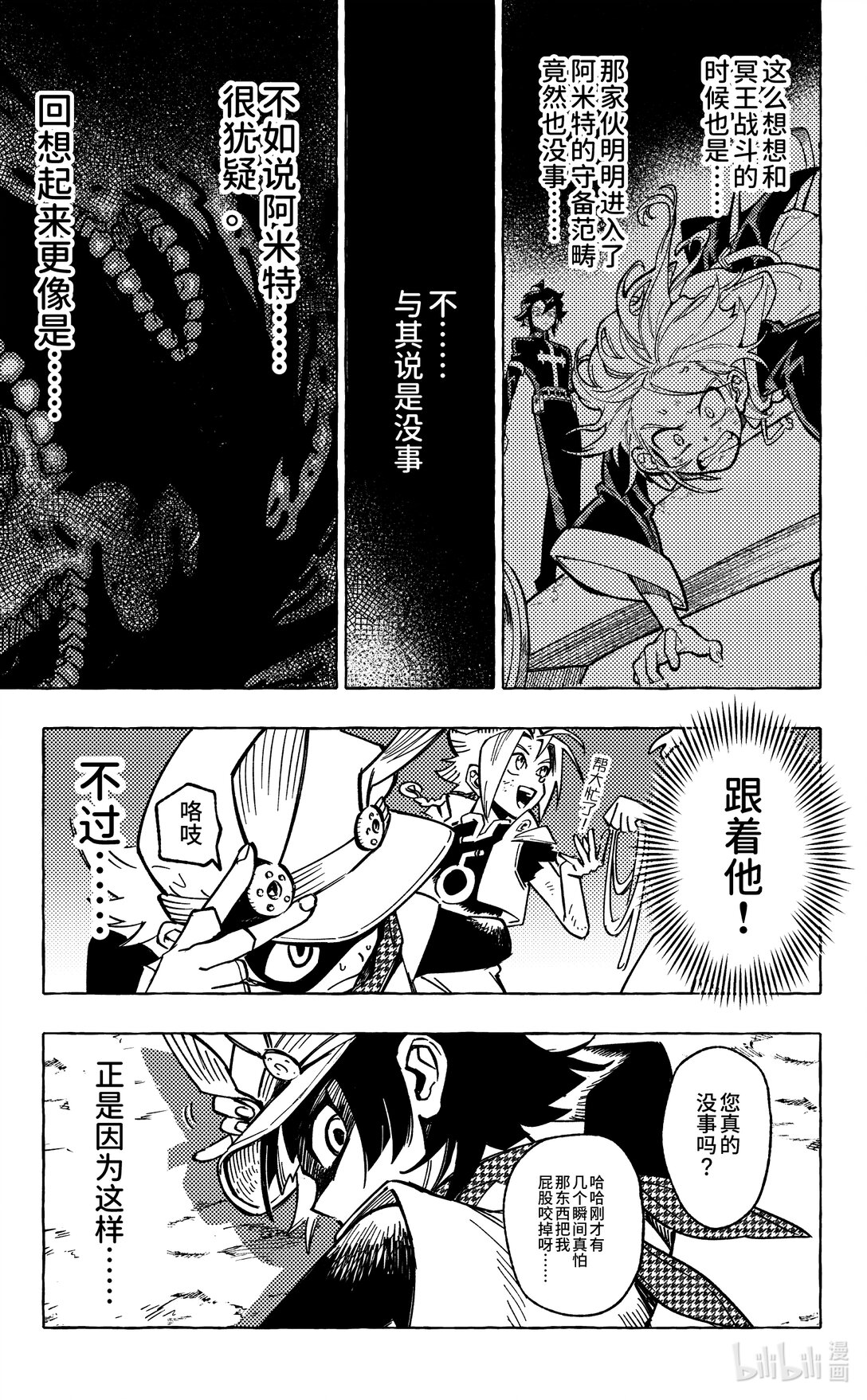 二十四扉 反击-第25话