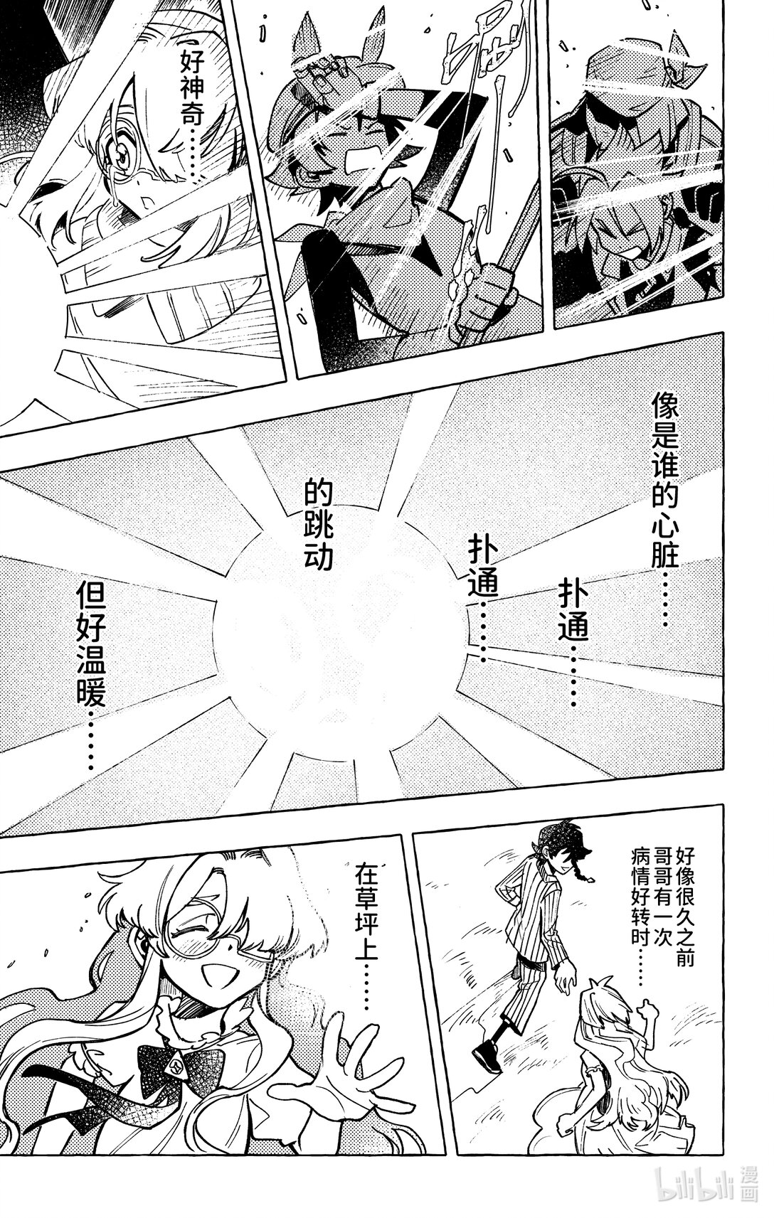 二十六扉 我要如何再见你-第27话