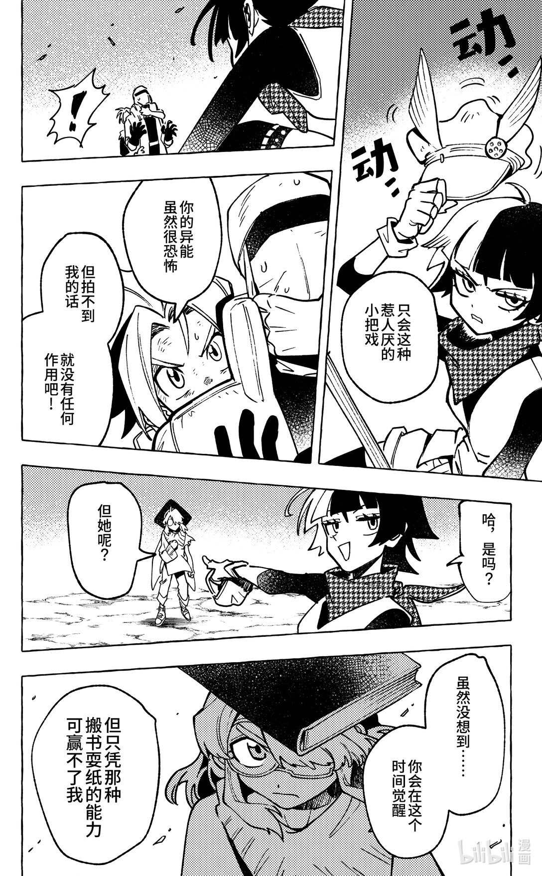 二十六扉 我要如何再见你-第27话