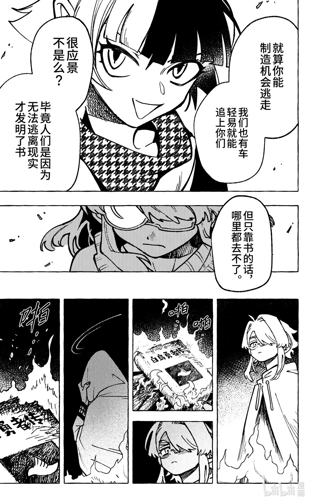 二十六扉 我要如何再见你-第27话