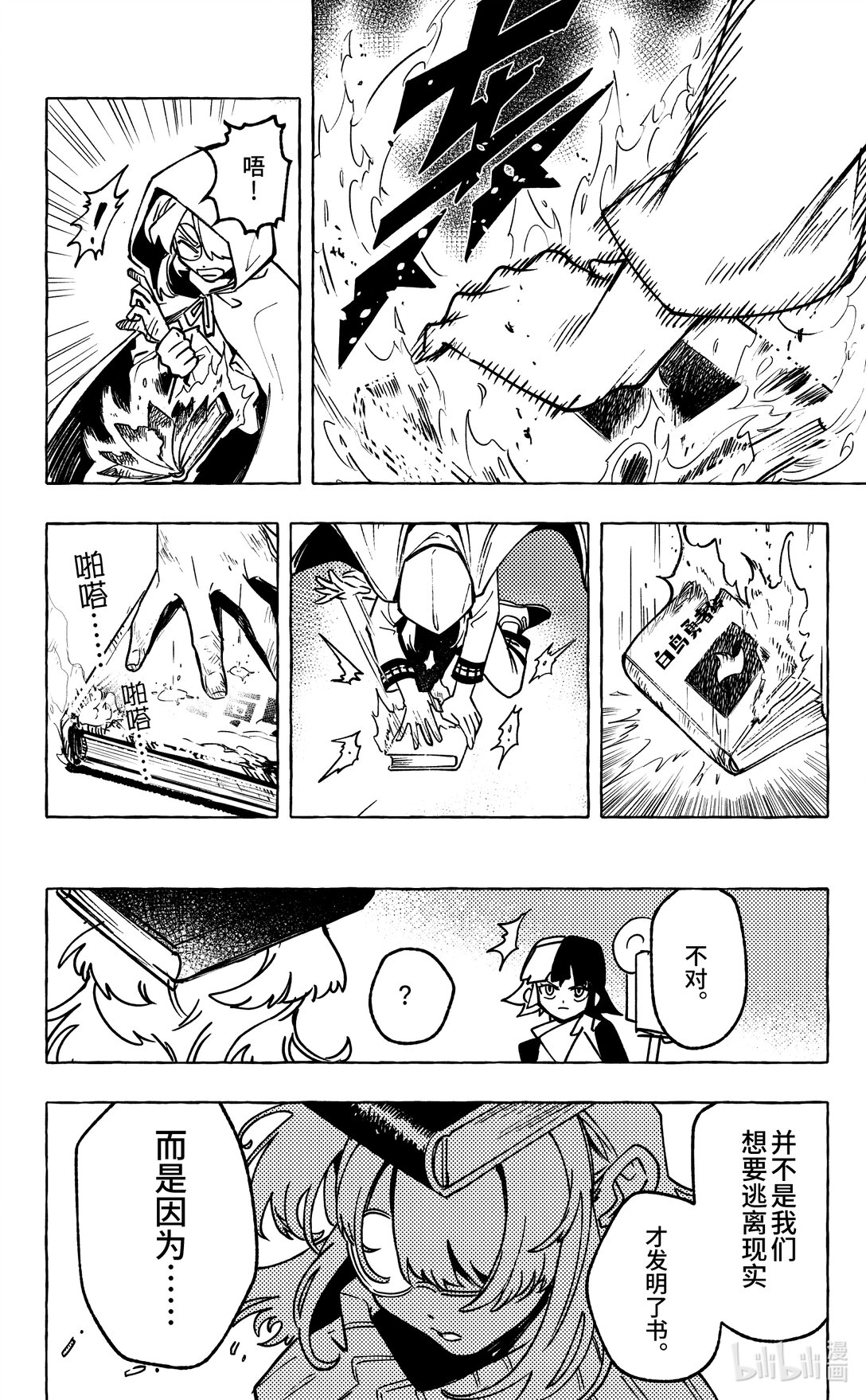 二十六扉 我要如何再见你-第27话