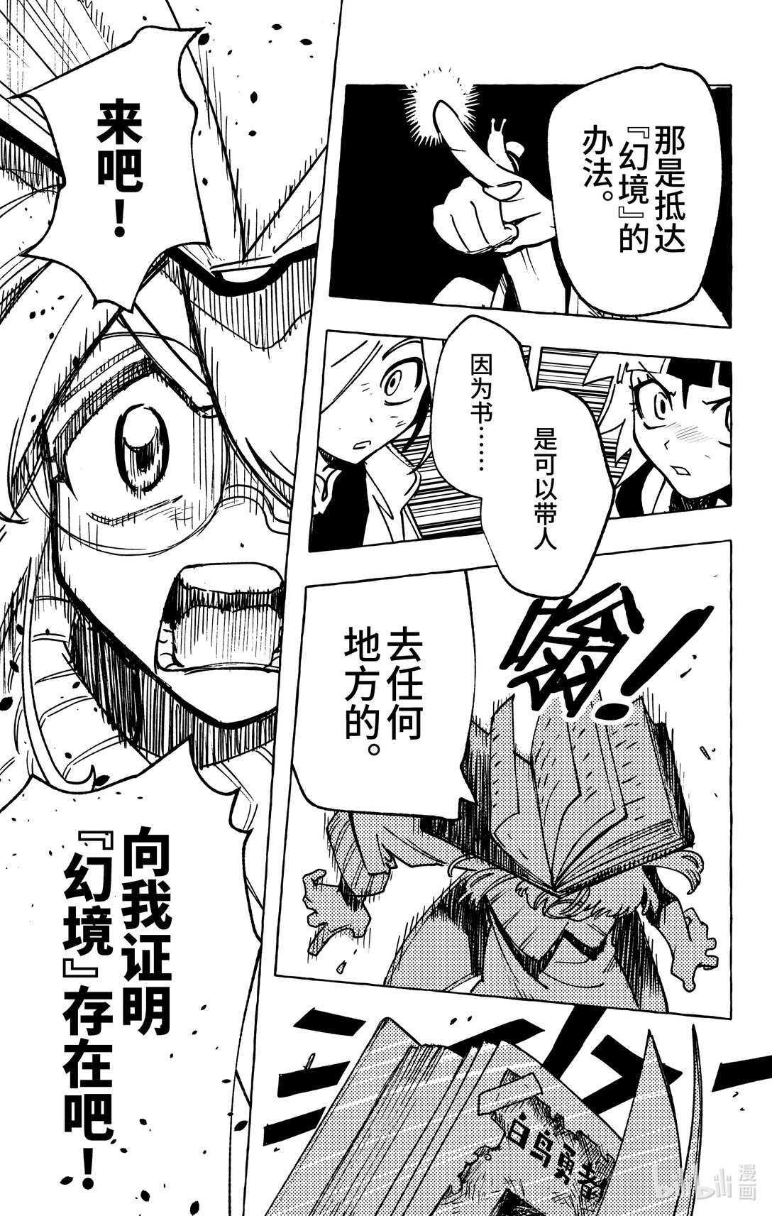 二十六扉 我要如何再见你-第27话