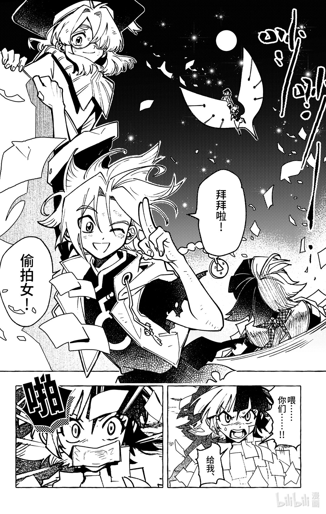 二十六扉 我要如何再见你-第27话