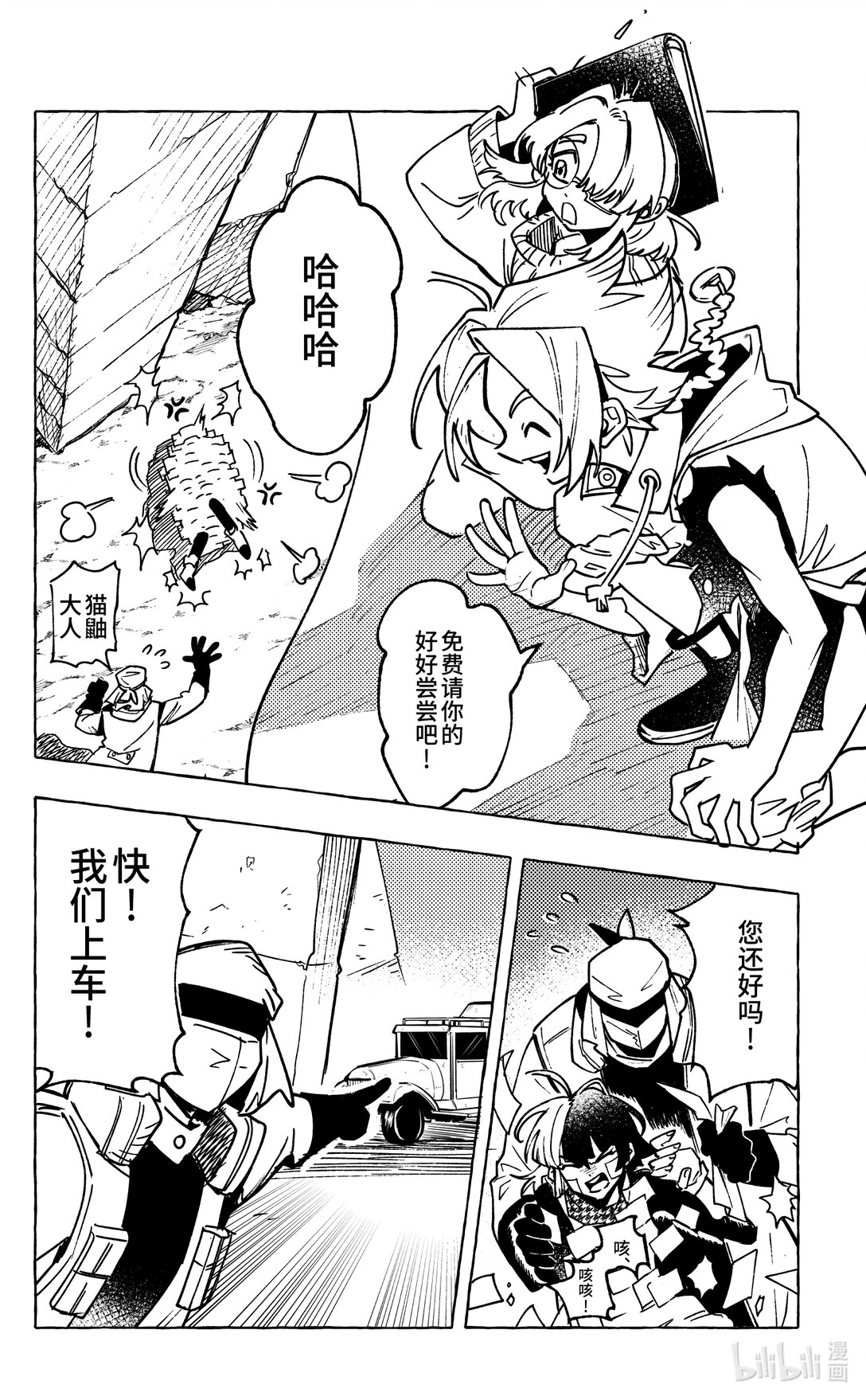 二十六扉 我要如何再见你-第27话