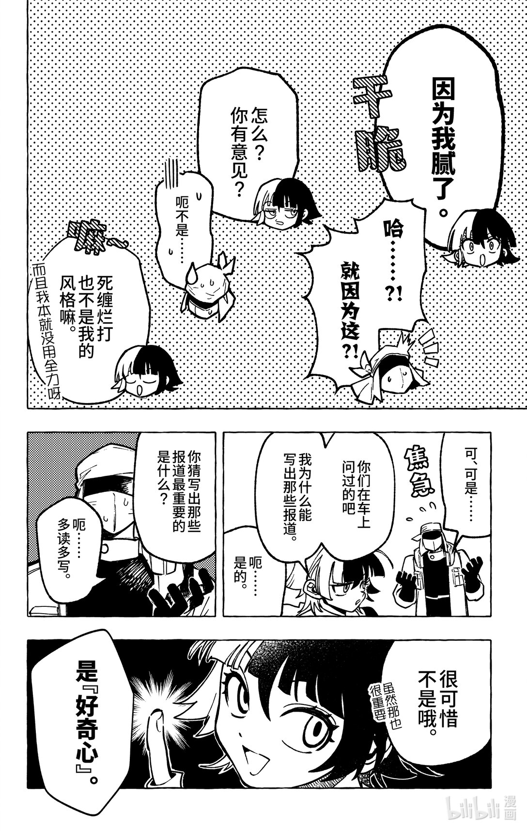 二十六扉 我要如何再见你-第27话