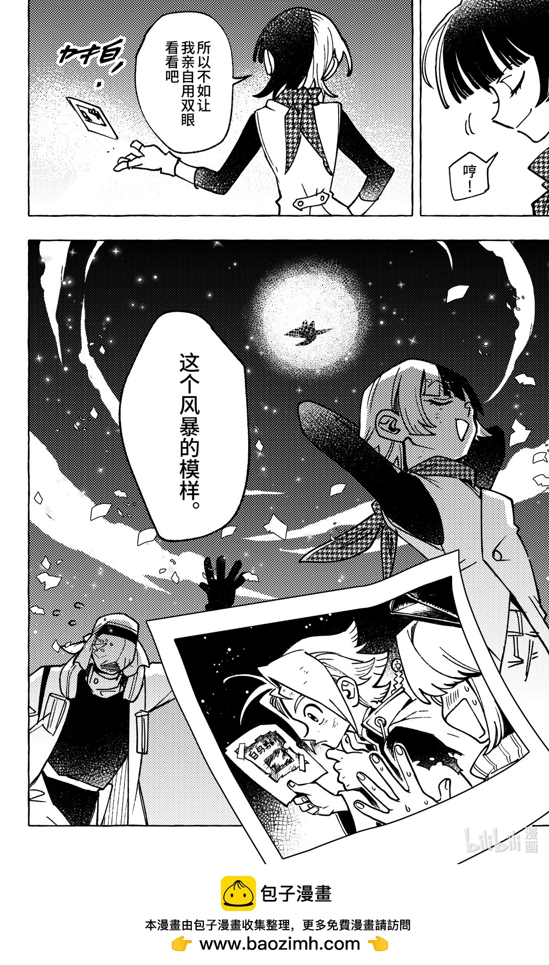 二十六扉 我要如何再见你-第27话