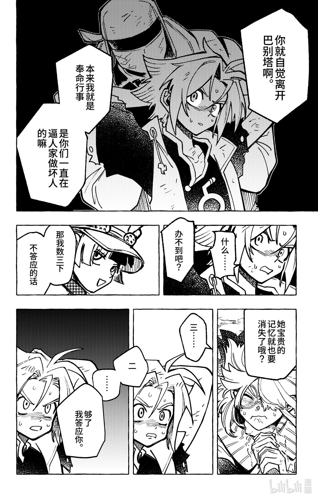 二十六扉 我要如何再见你-第27话