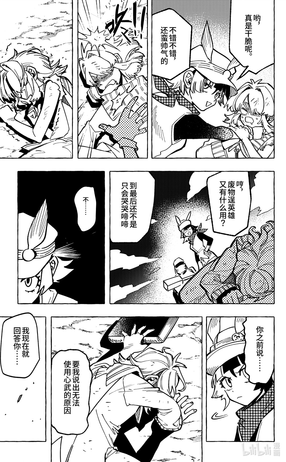 二十六扉 我要如何再见你-第27话