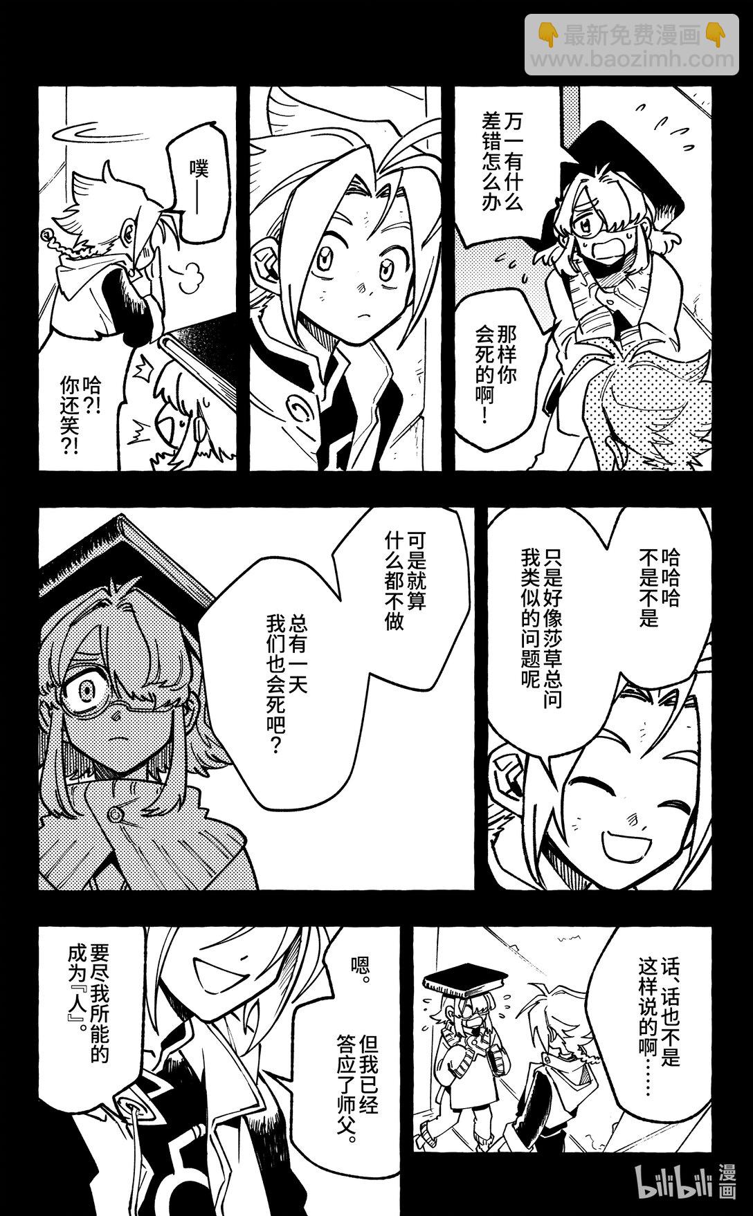 二十六扉 我要如何再见你-第27话