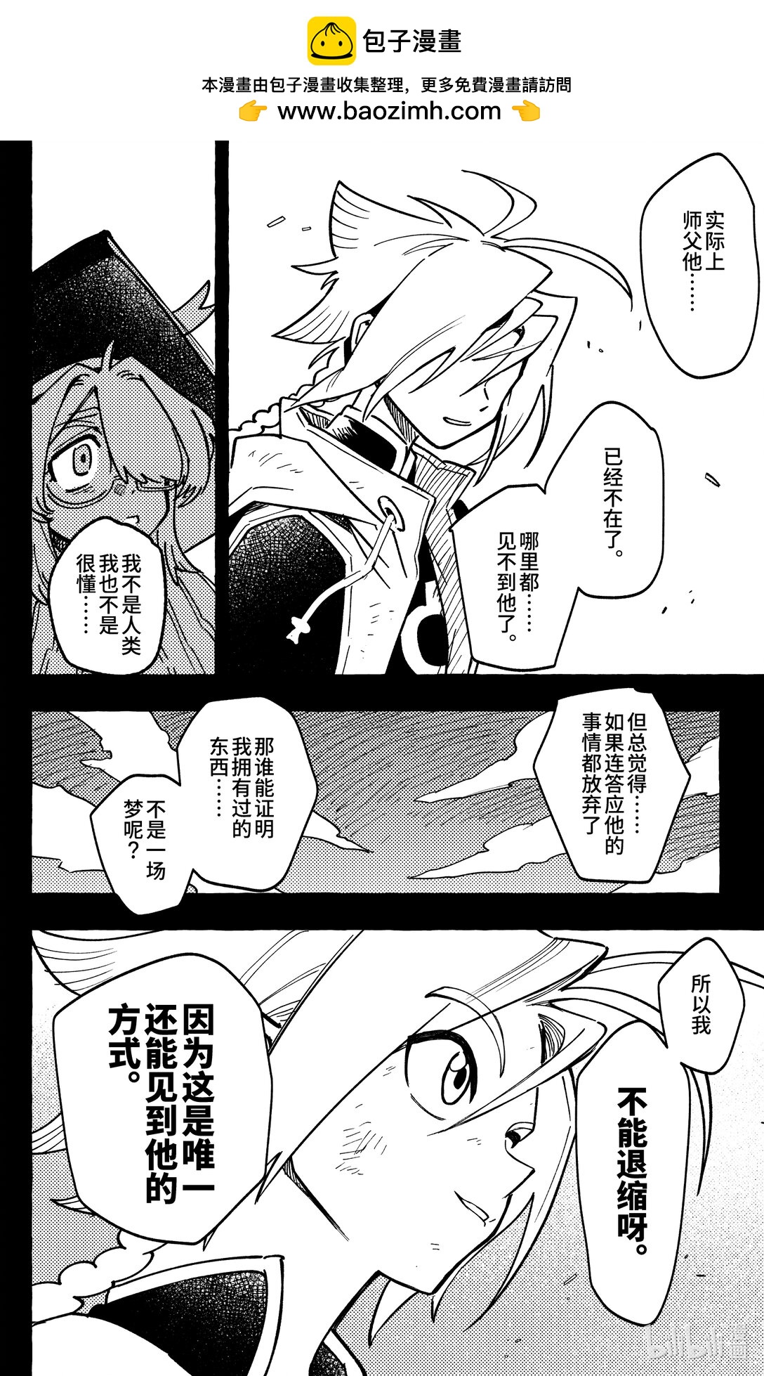 二十六扉 我要如何再见你-第27话