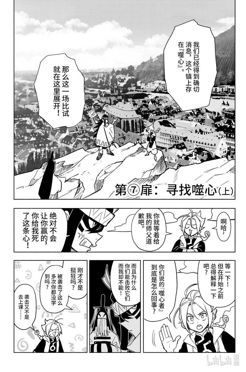 第七扉 寻找噬心（上）-第7话