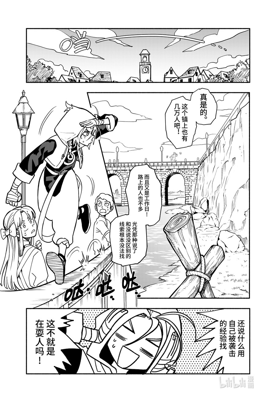 第七扉 寻找噬心（上）-第7话