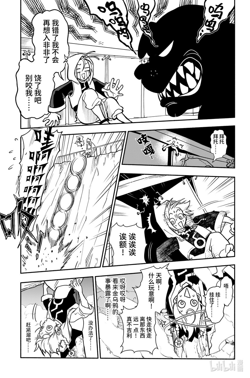 第七扉 寻找噬心（上）-第7话