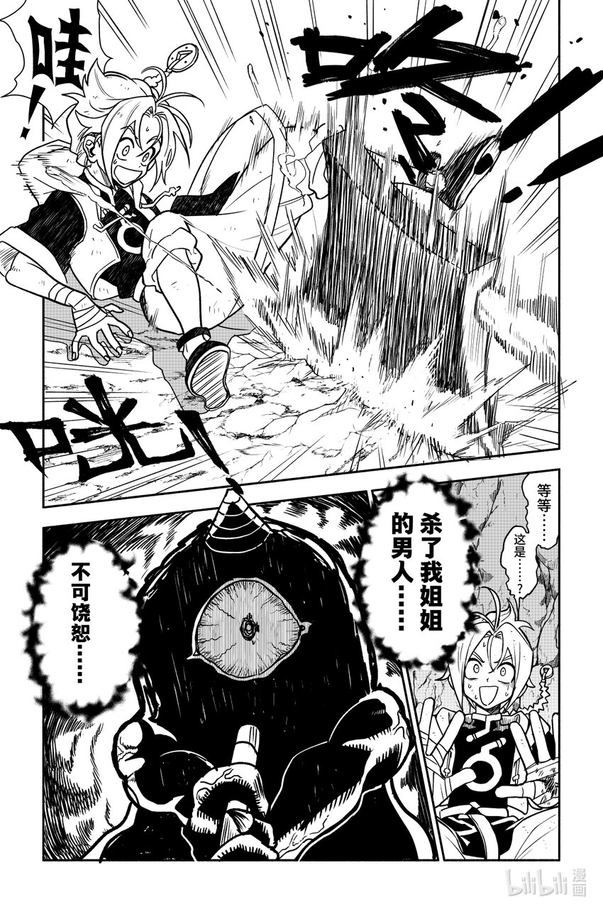 第七扉 寻找噬心（上）-第7话