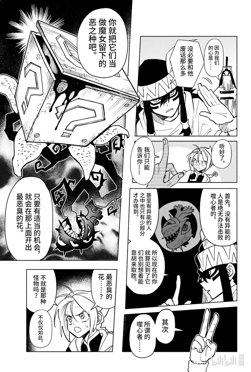 第七扉 寻找噬心（上）-第7话