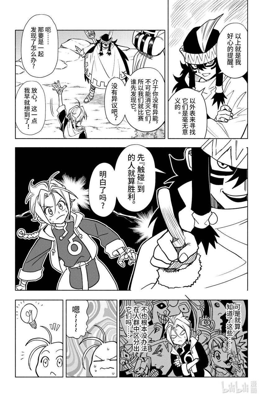 第七扉 寻找噬心（上）-第7话