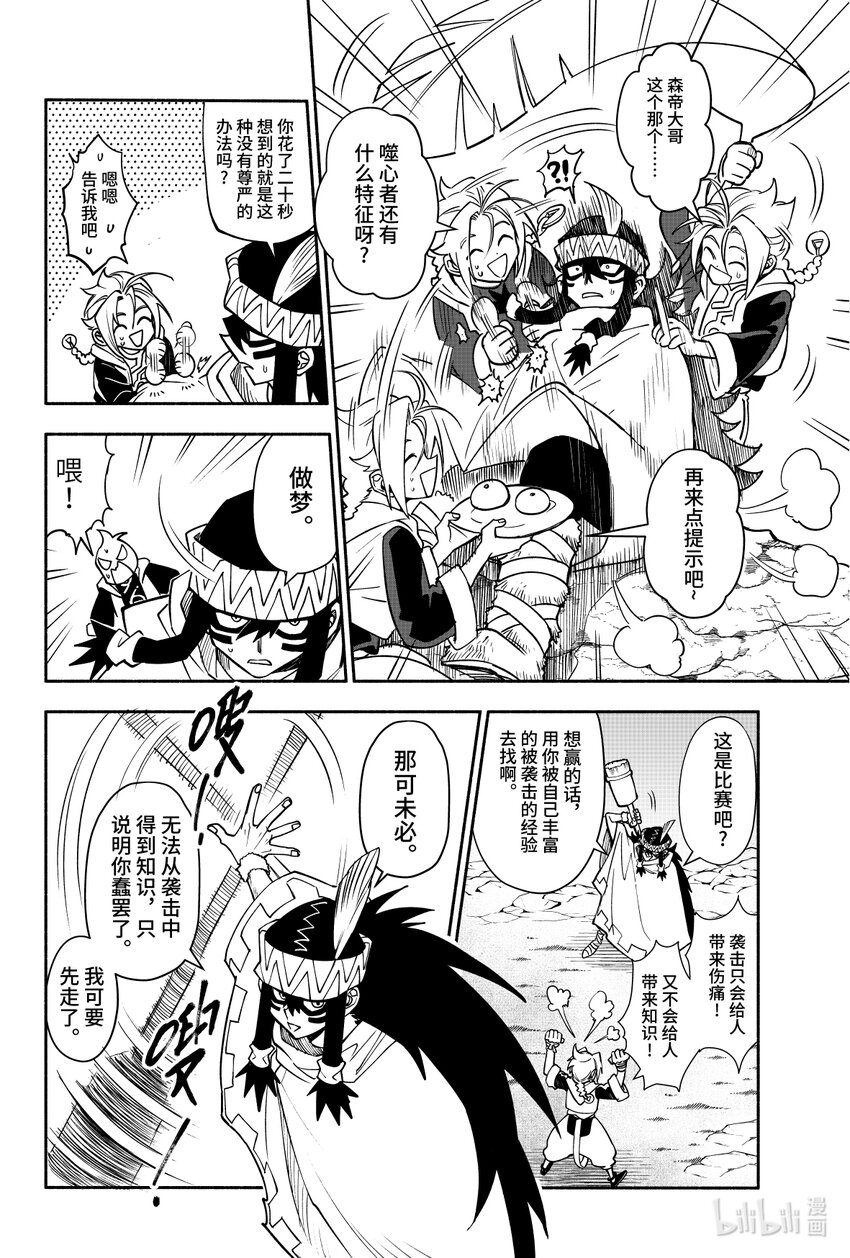 第七扉 寻找噬心（上）-第7话