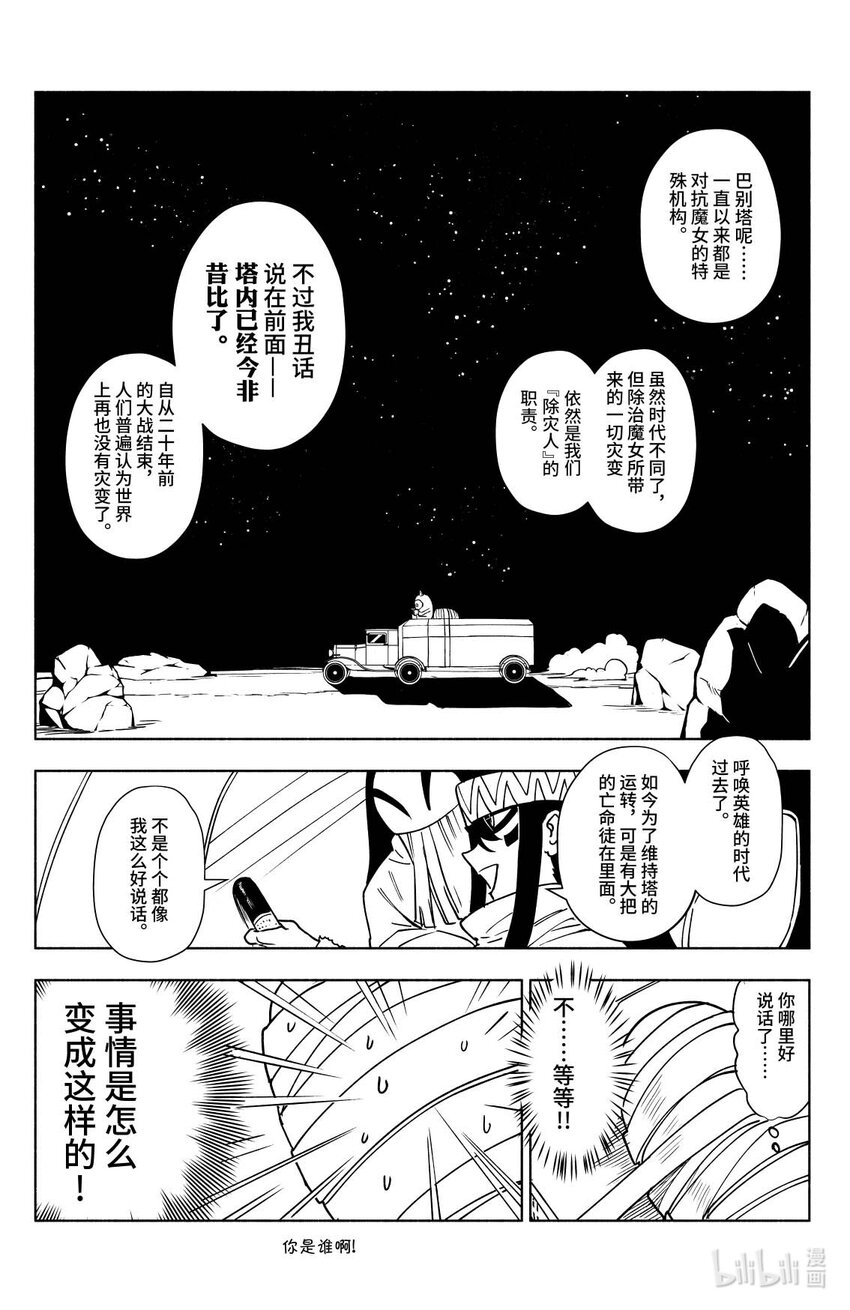 第九扉 &ldquo;欢迎仪式&rdquo;-第9话