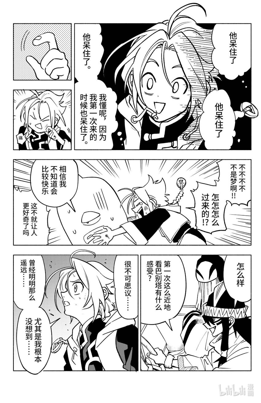 第九扉 &ldquo;欢迎仪式&rdquo;-第9话