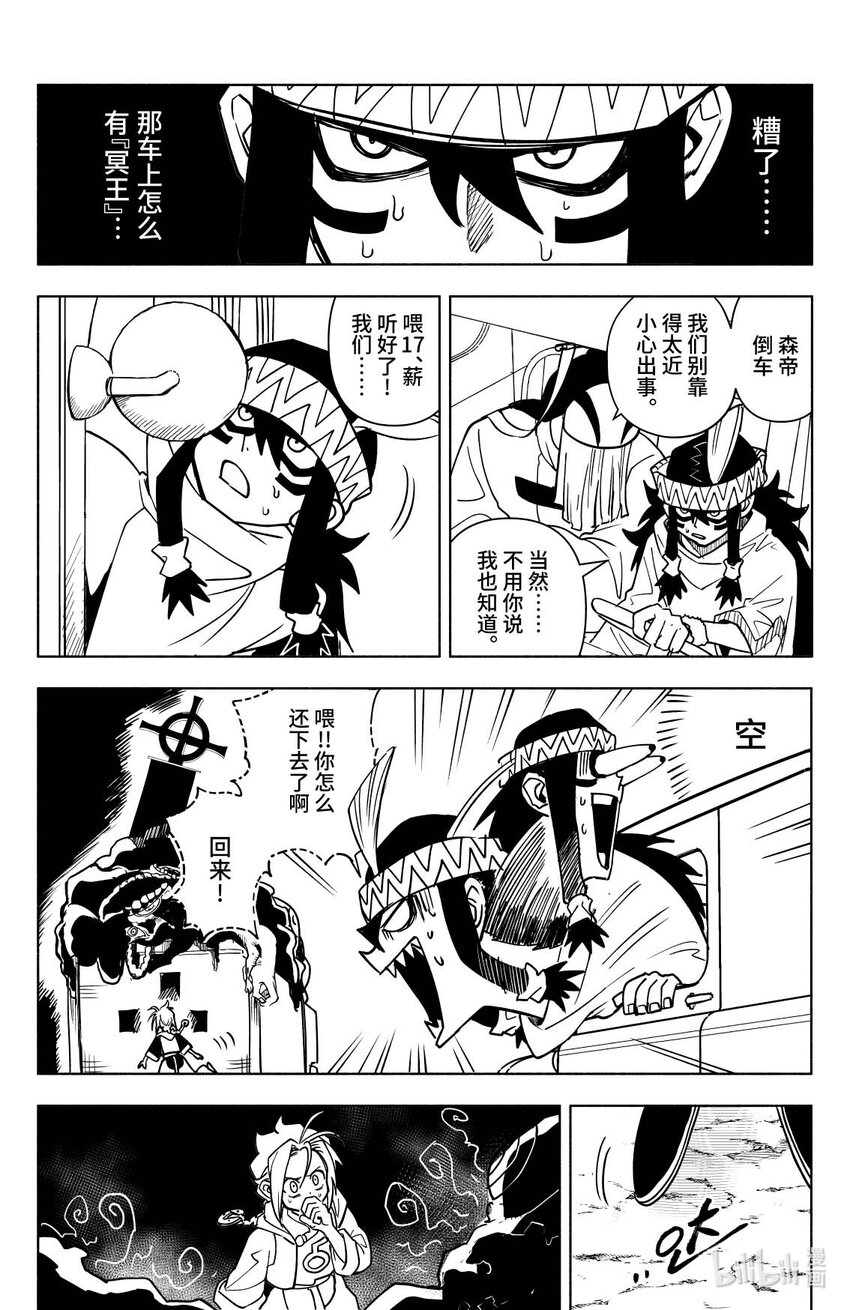 第九扉 &ldquo;欢迎仪式&rdquo;-第9话