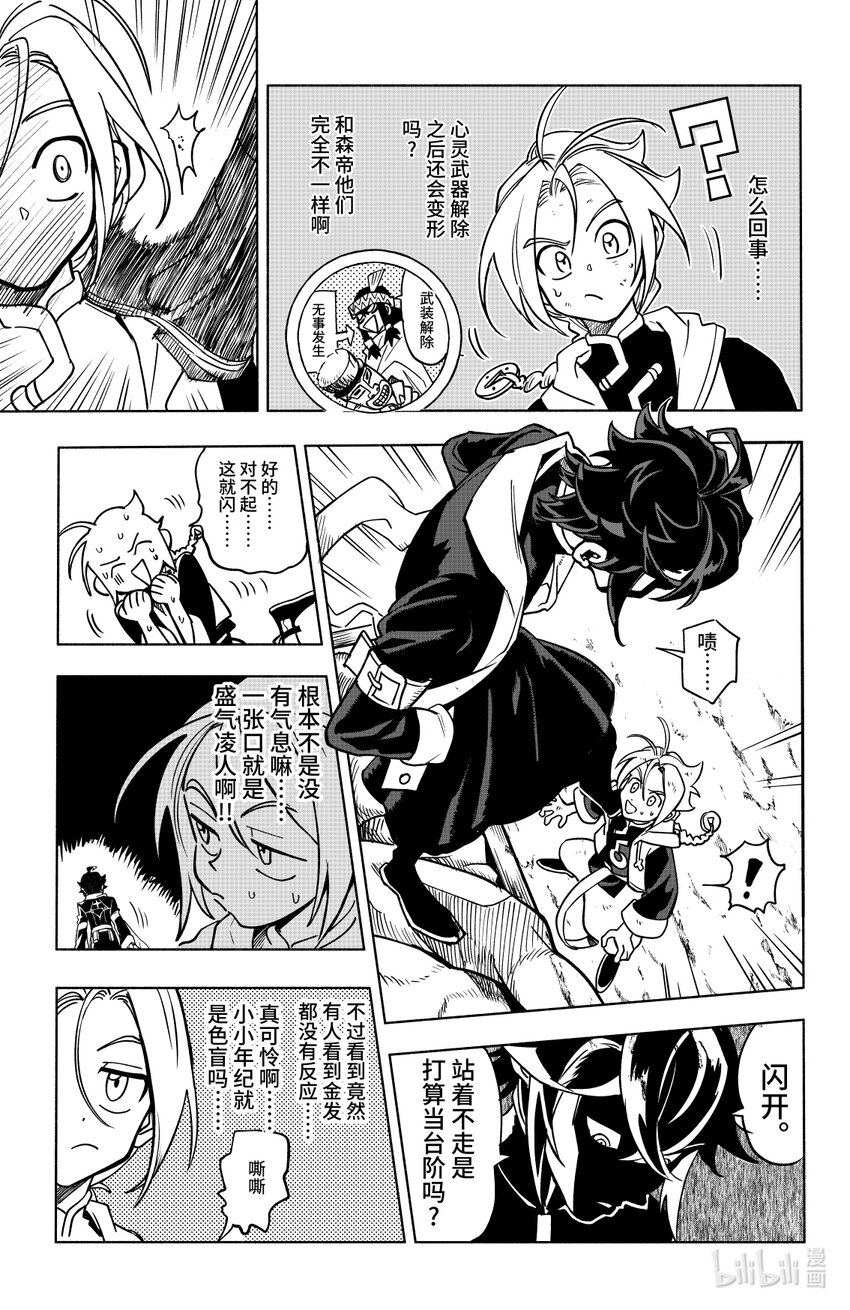 第九扉 &ldquo;欢迎仪式&rdquo;-第9话