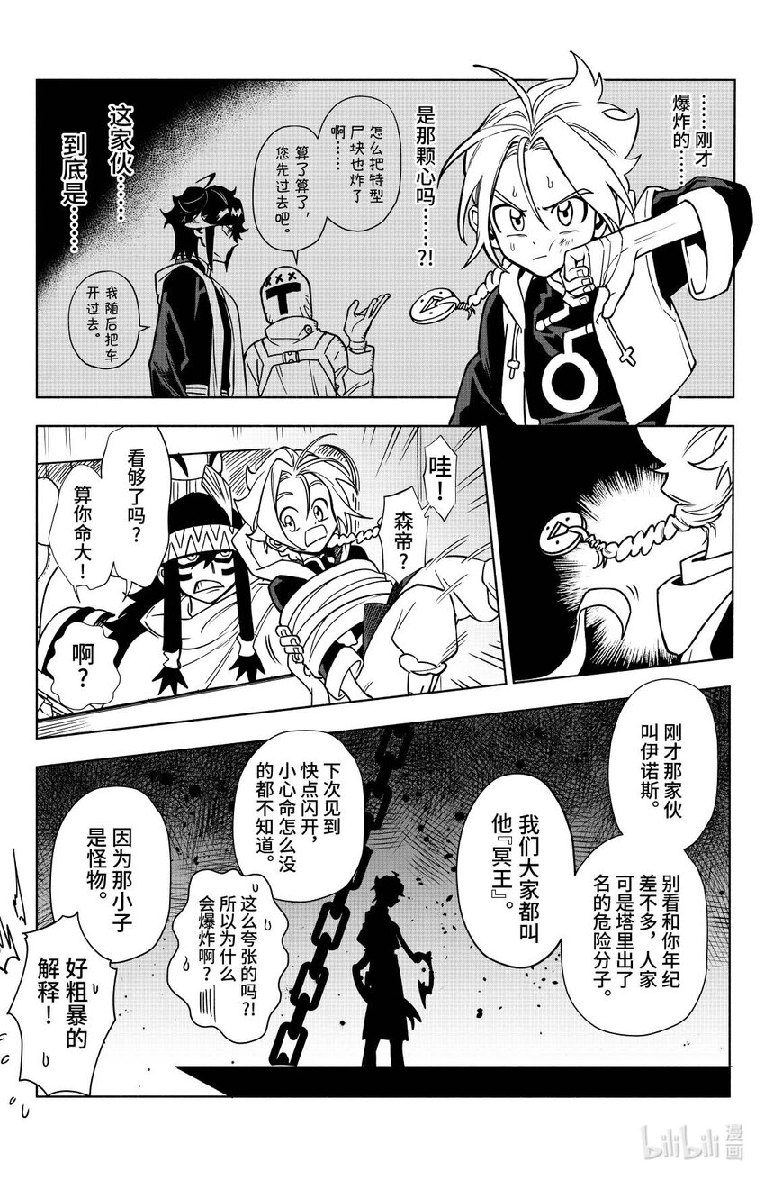 第九扉 &ldquo;欢迎仪式&rdquo;-第9话