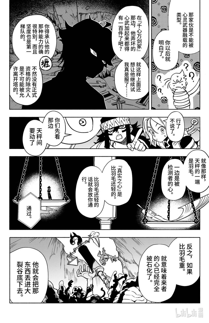 第九扉 &ldquo;欢迎仪式&rdquo;-第9话