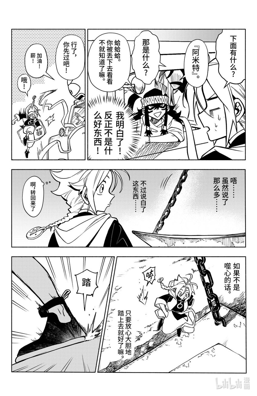 第九扉 &ldquo;欢迎仪式&rdquo;-第9话