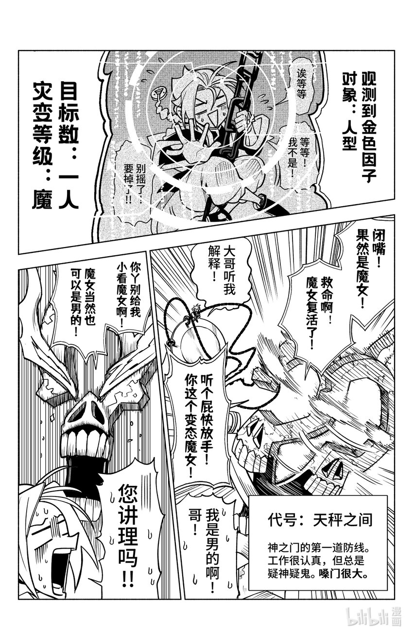 第九扉 &ldquo;欢迎仪式&rdquo;-第9话