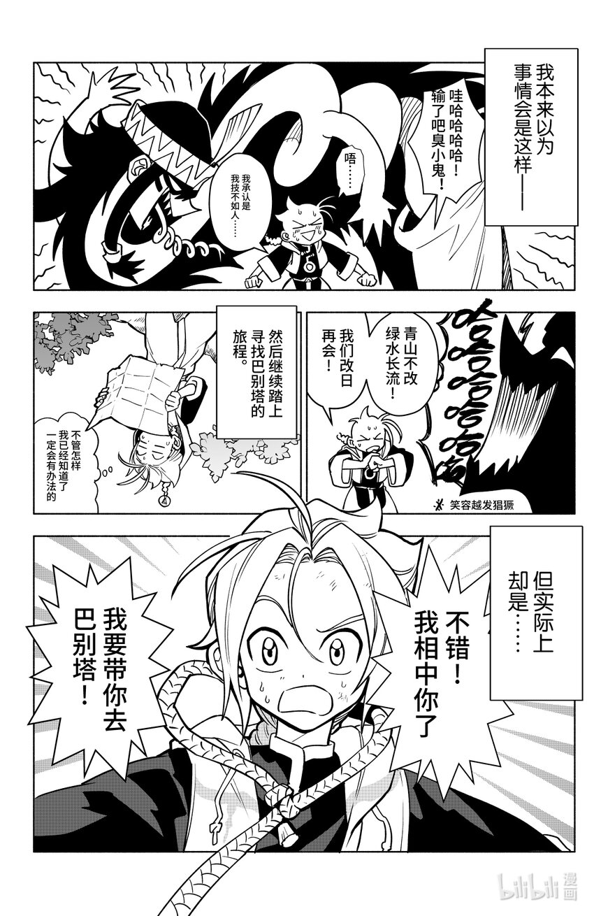 第九扉 &ldquo;欢迎仪式&rdquo;-第9话