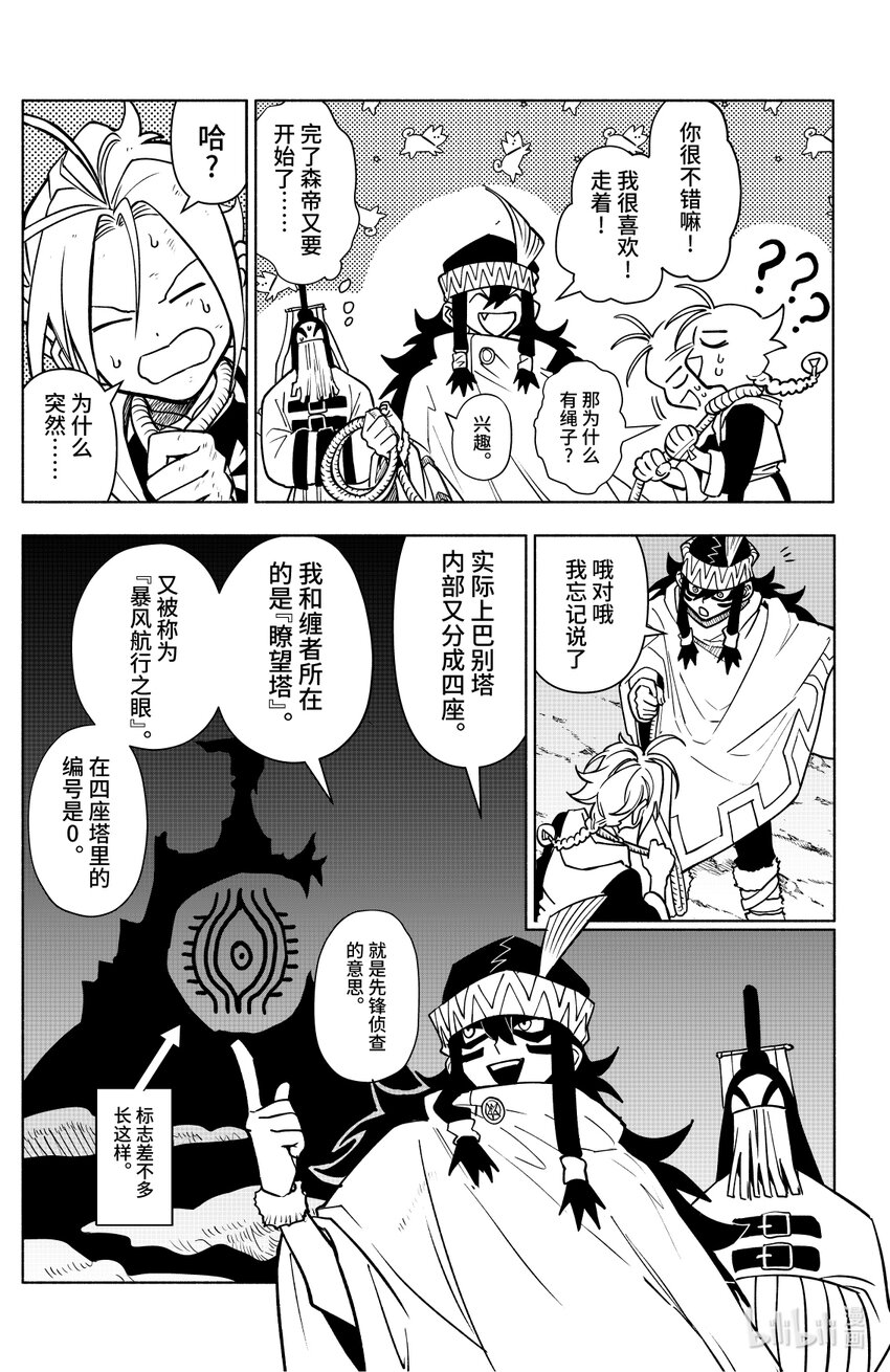 第九扉 &ldquo;欢迎仪式&rdquo;-第9话