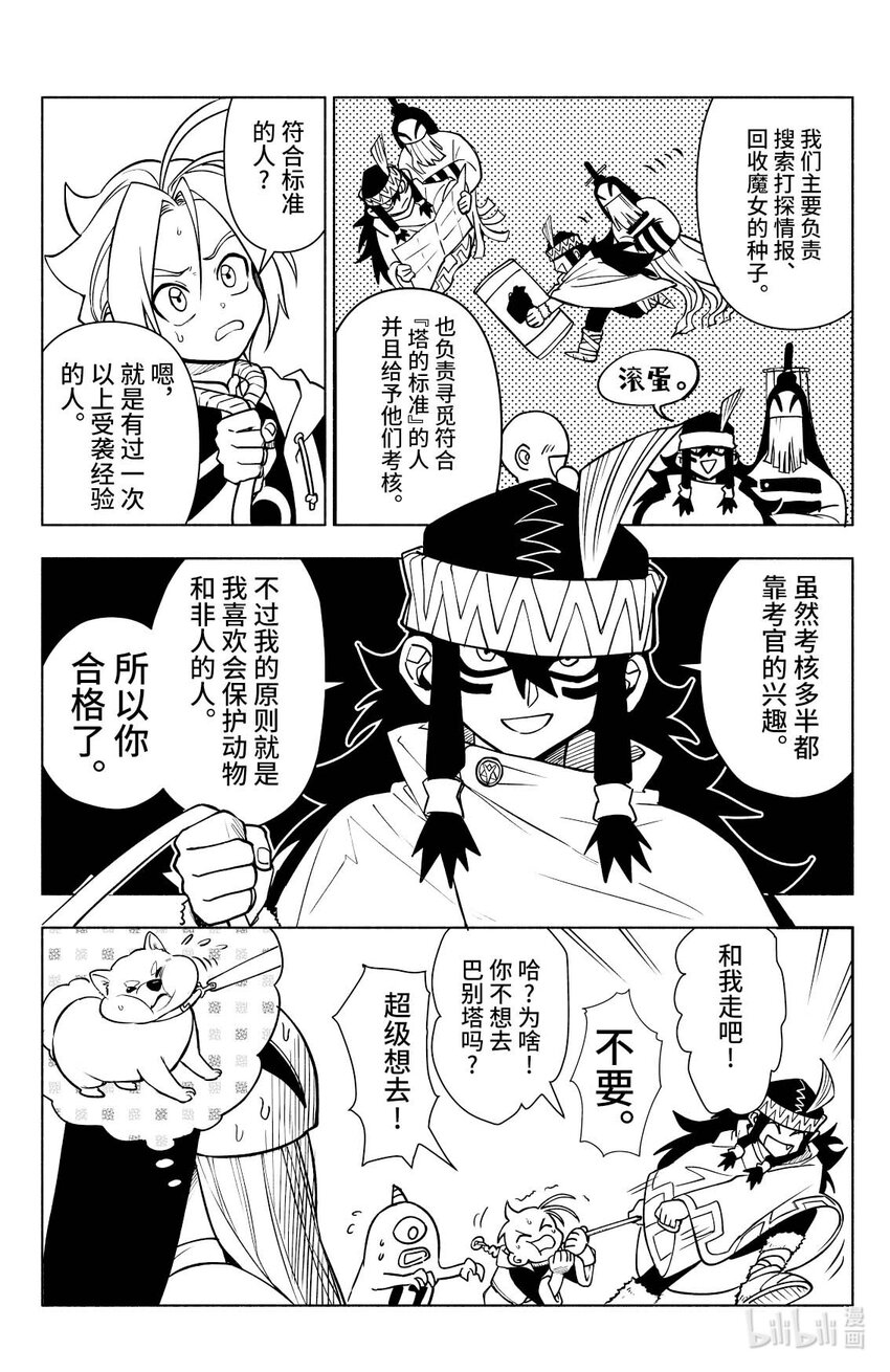 第九扉 &ldquo;欢迎仪式&rdquo;-第9话