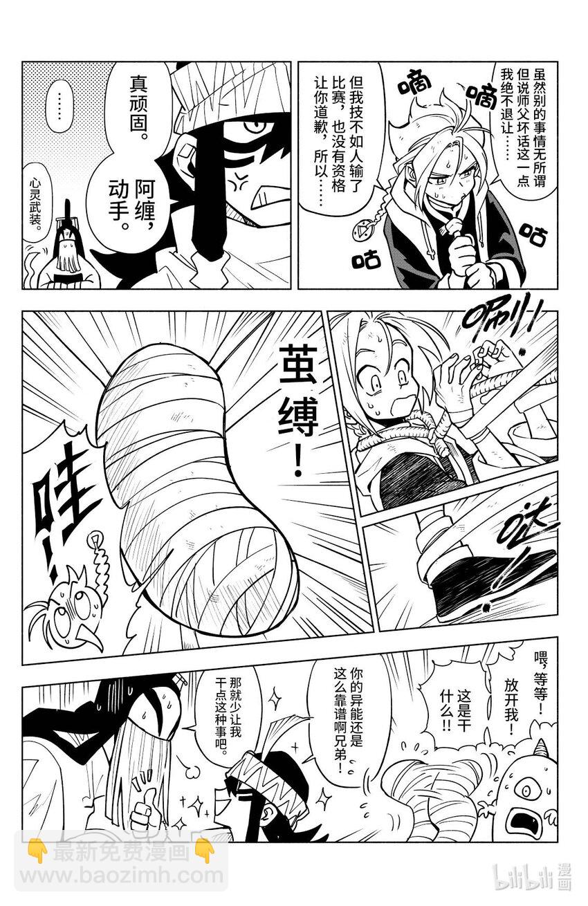 第九扉 &ldquo;欢迎仪式&rdquo;-第9话