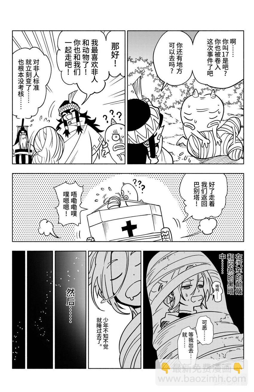 第九扉 &ldquo;欢迎仪式&rdquo;-第9话