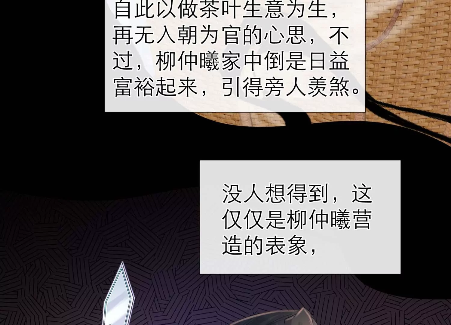 心悦君兮自不知 - 马车里的人(1/2) - 6