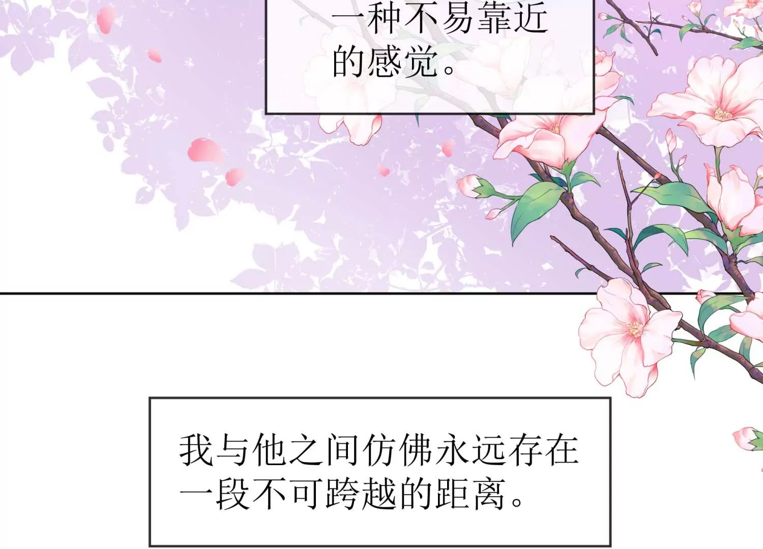 心悅君兮自不知 - 一眼萬年(1/2) - 4