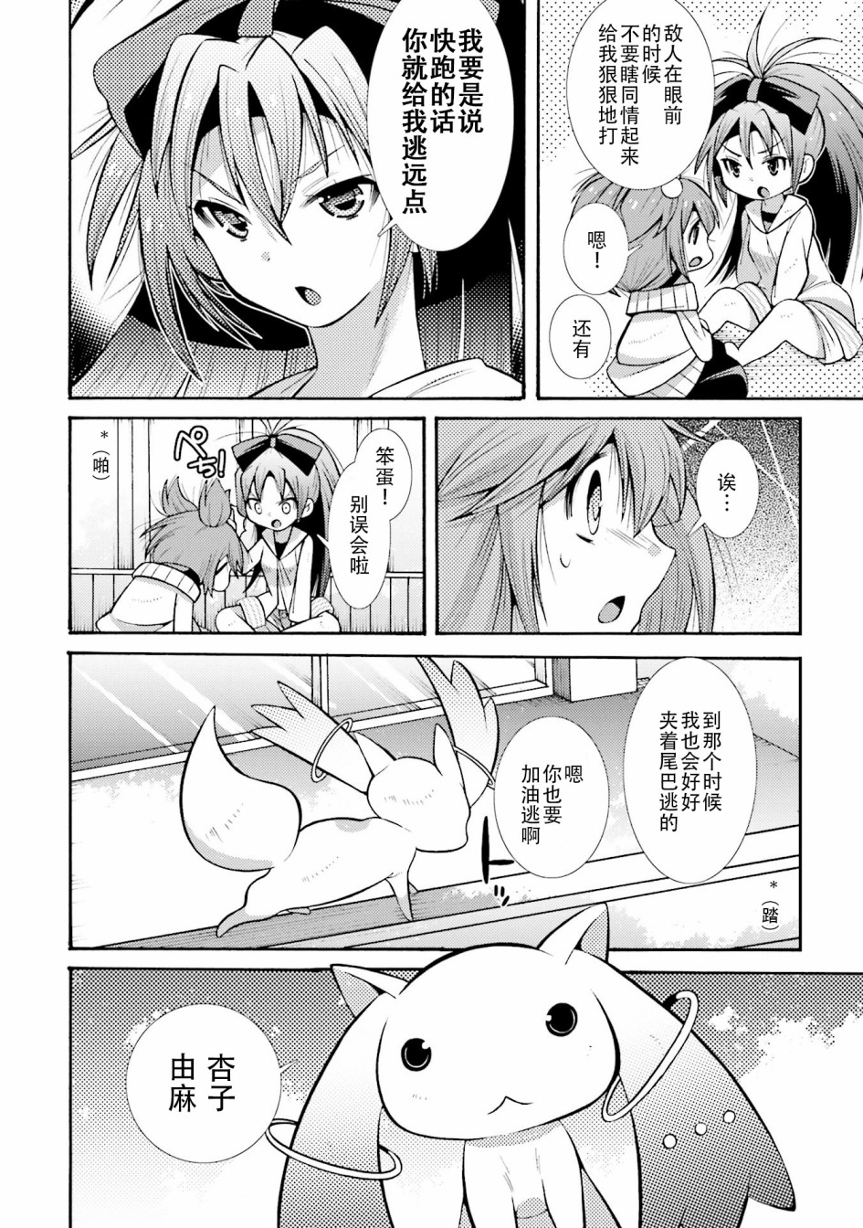 [新約]魔法少女織莉子~Sadness Prayer~ - 第23話 - 4