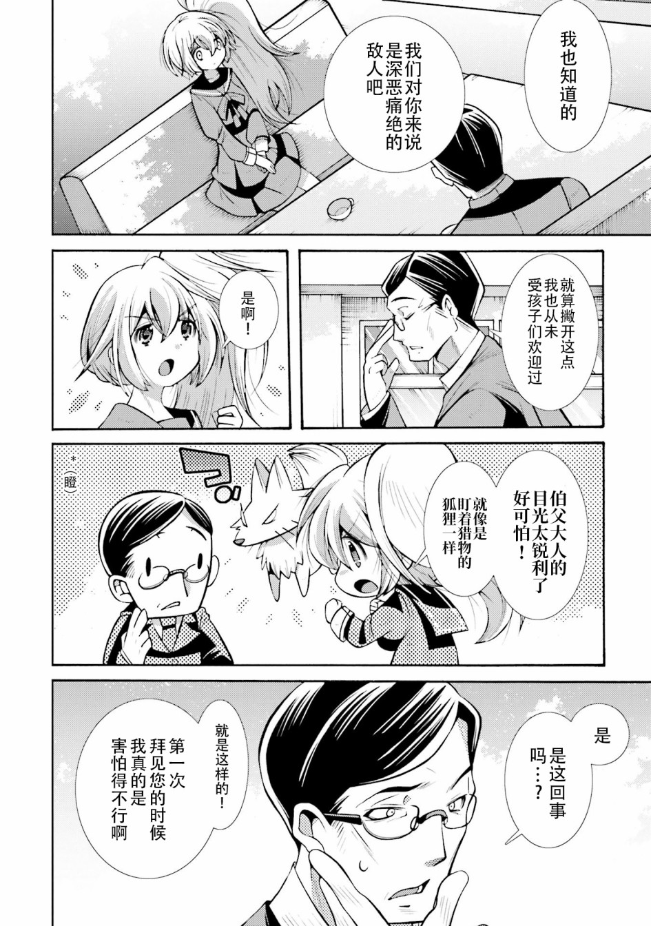 [新約]魔法少女織莉子~Sadness Prayer~ - 第23話 - 4