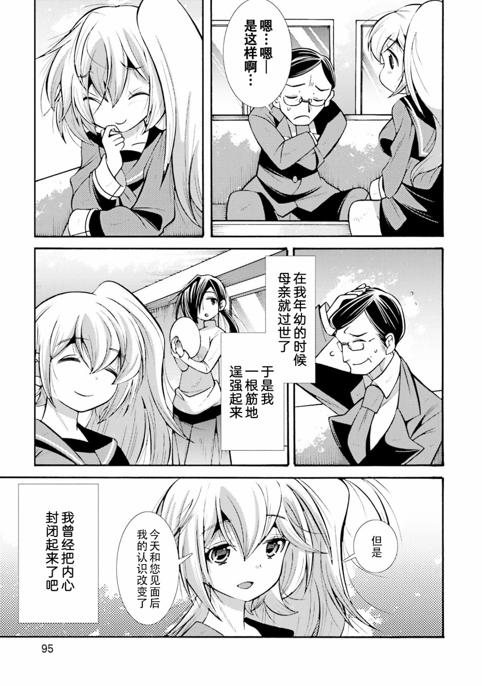 [新約]魔法少女織莉子~Sadness Prayer~ - 第23話 - 5