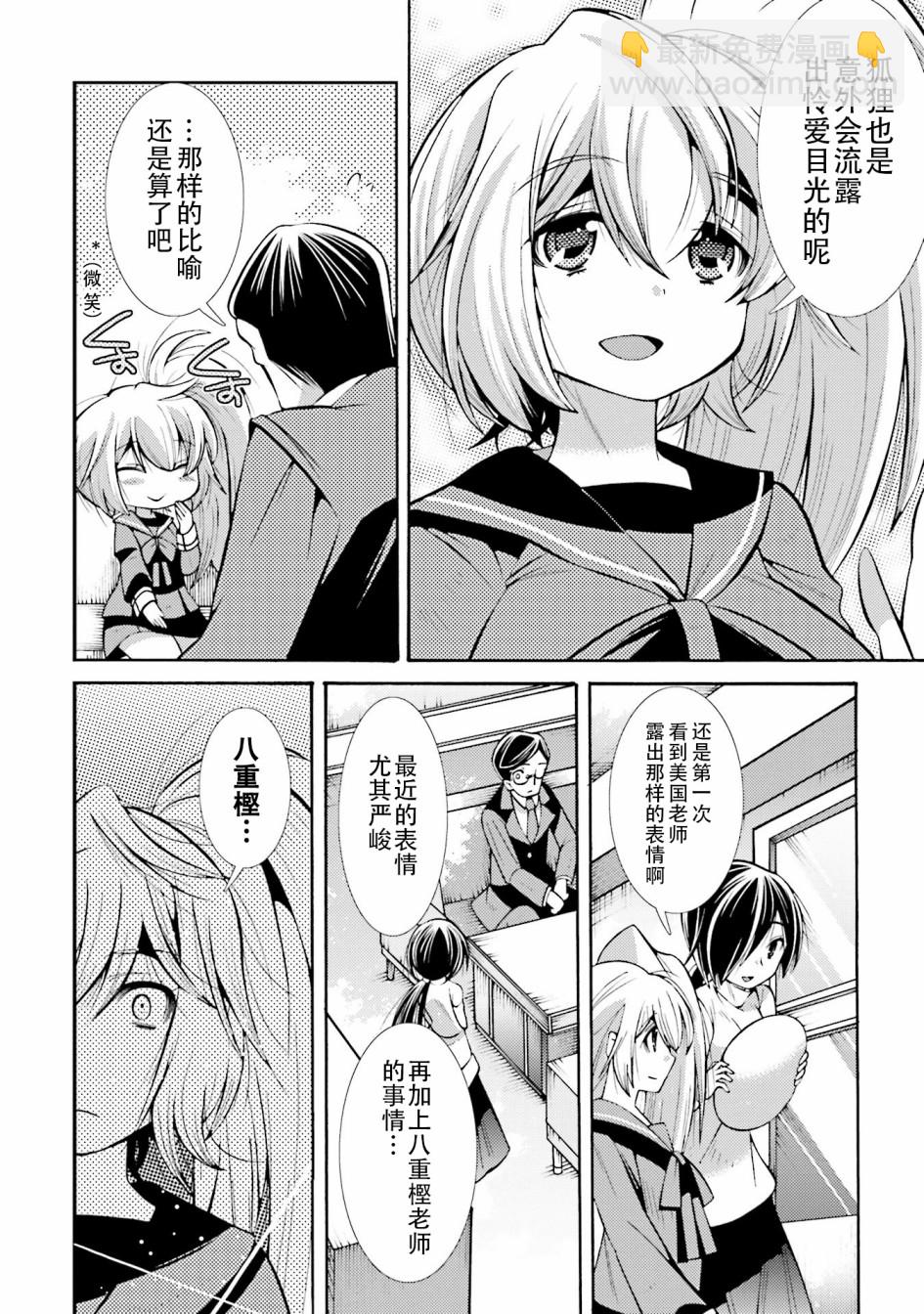 [新約]魔法少女織莉子~Sadness Prayer~ - 第23話 - 6