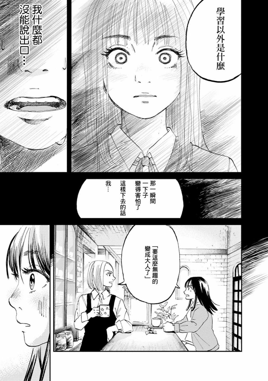 新月儀樂隊 - 第01話 - 6