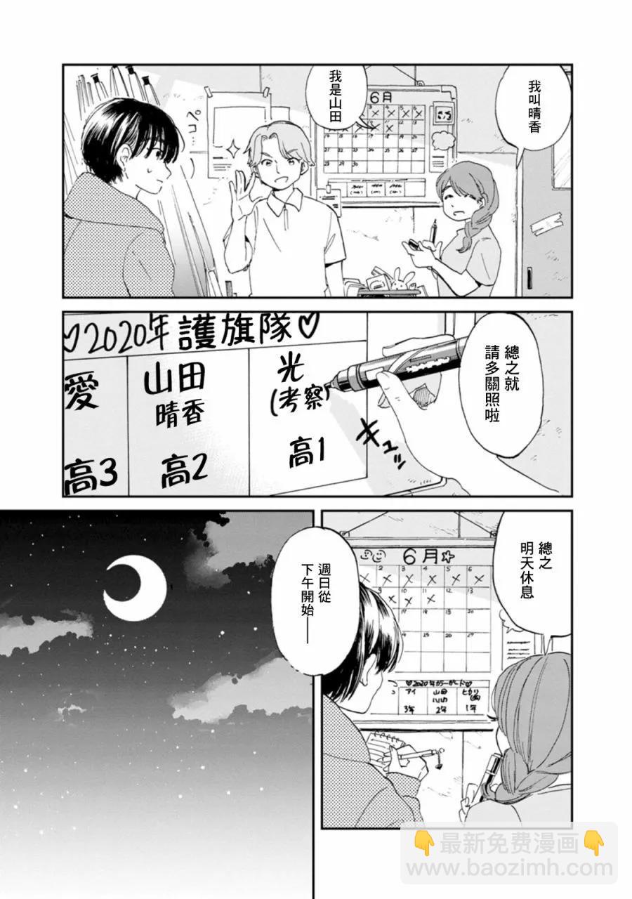 新月儀樂隊 - 第17話 - 6