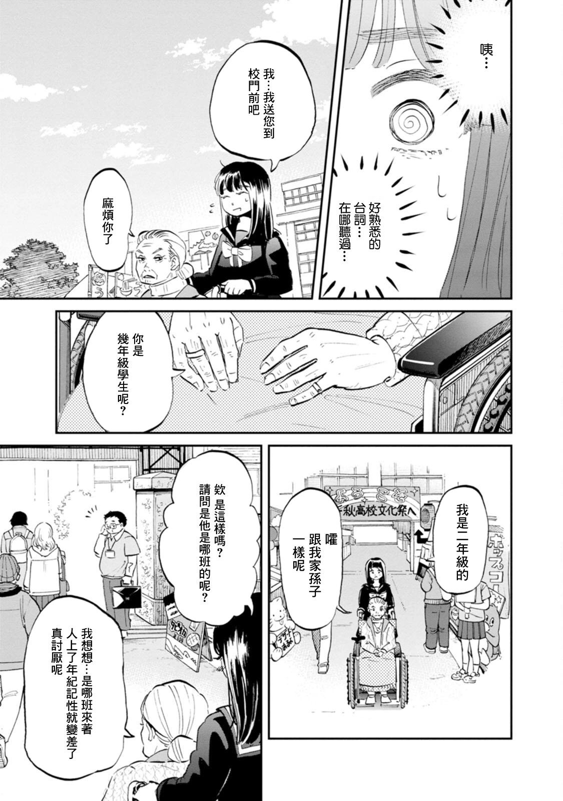 新月儀樂隊 - 第27話 - 6