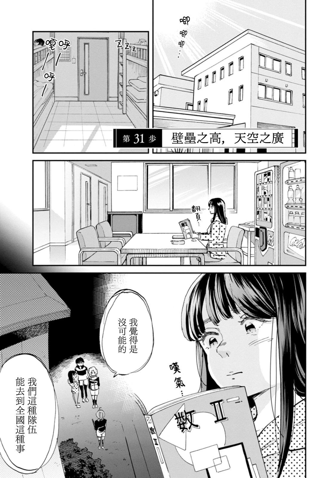 新月儀樂隊 - 第31話 - 1