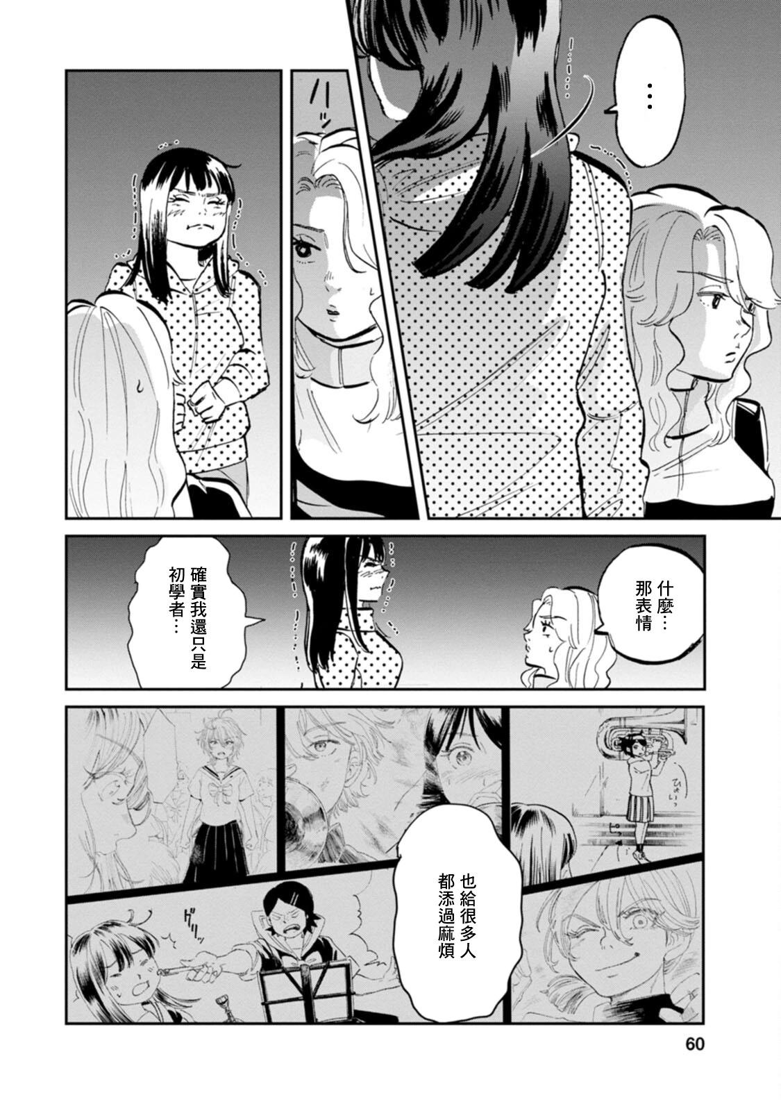 新月儀樂隊 - 第31話 - 4