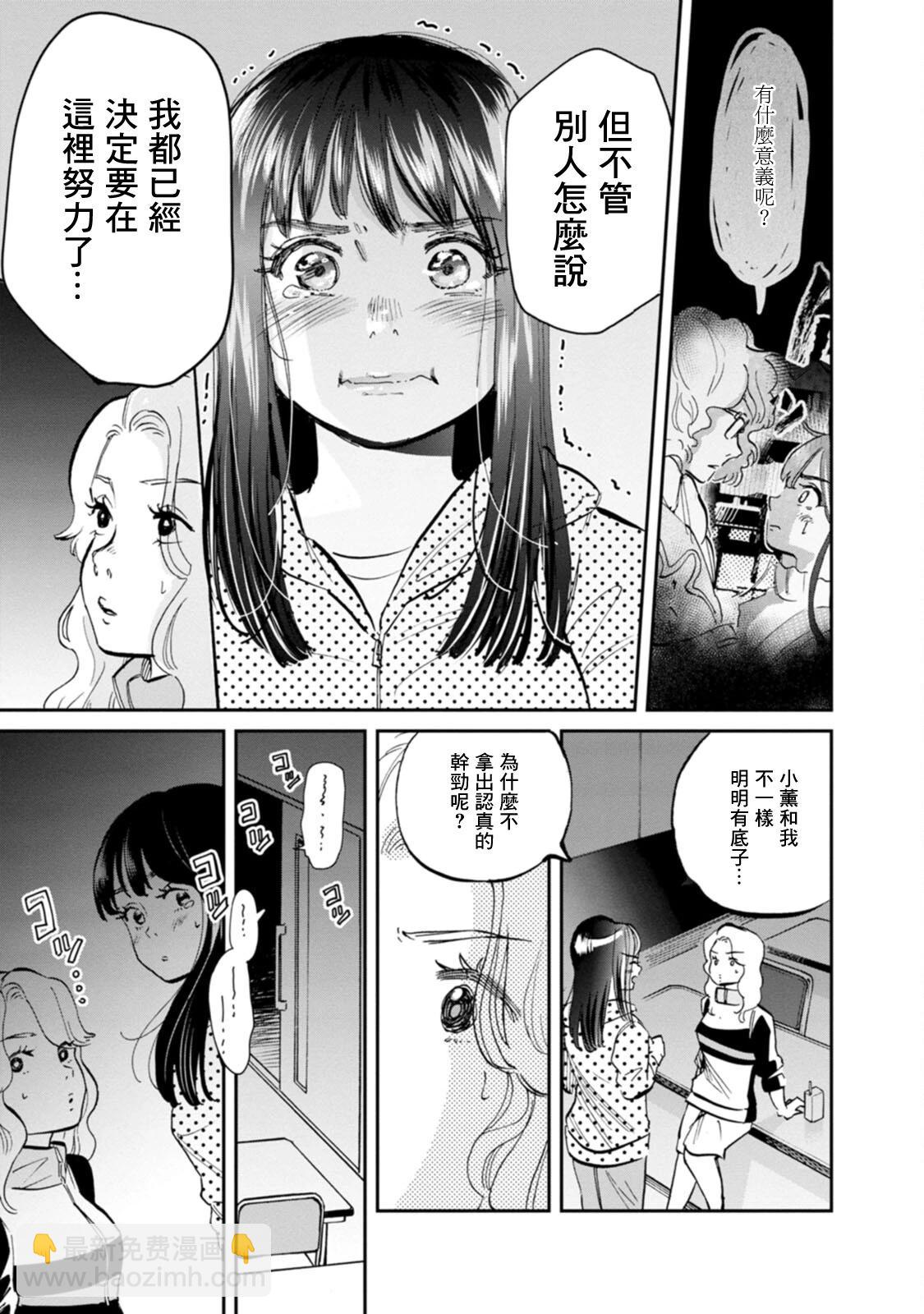 新月儀樂隊 - 第31話 - 5